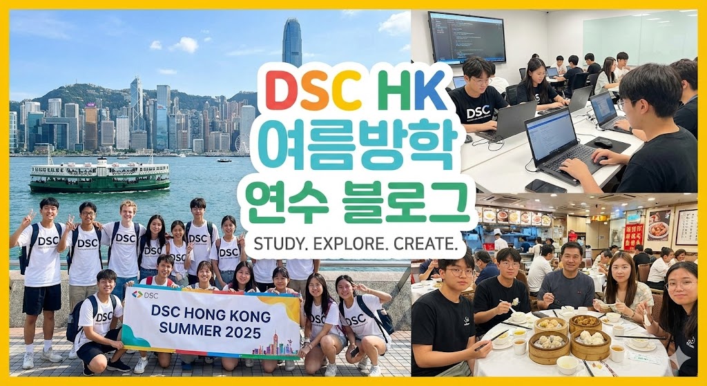 홍콩 DSC 국제학교 주니어 영어캠프 전경