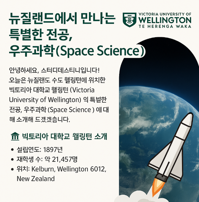 Victoria University of Wellington Space Science 이미지