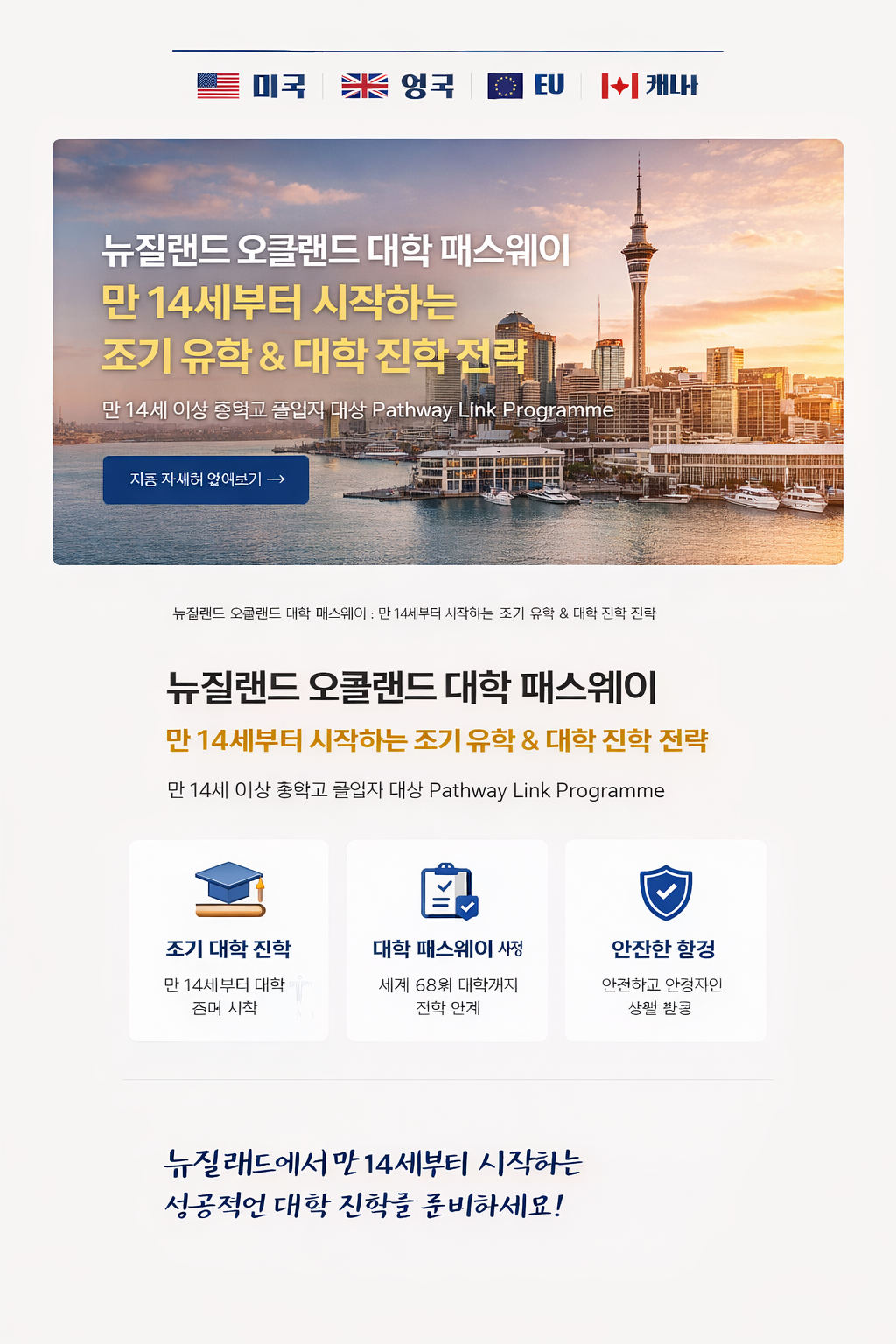 오클랜드 대학 패스웨이 대표 이미지